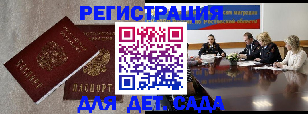 прописка 2025 в Волгоградской области